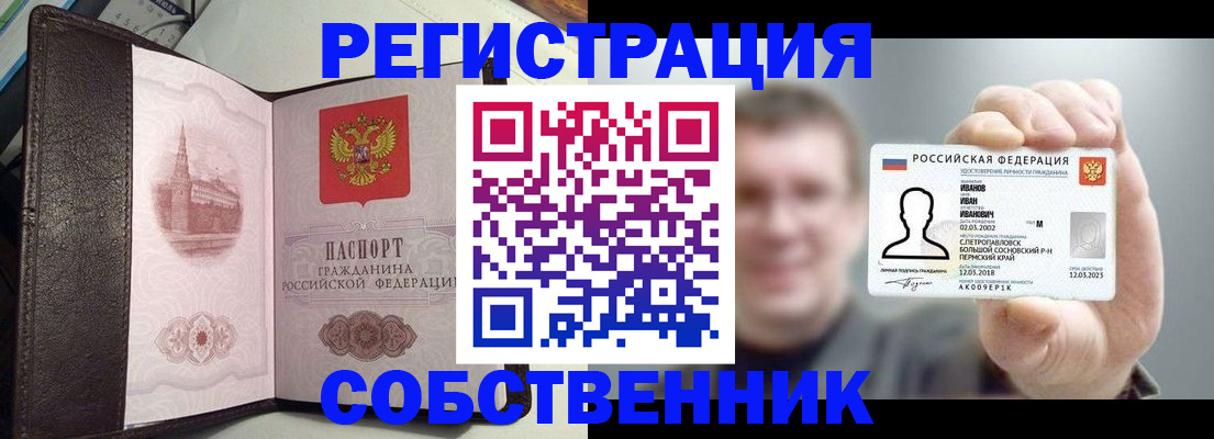 временная регистрация в квартире в Кыштыме